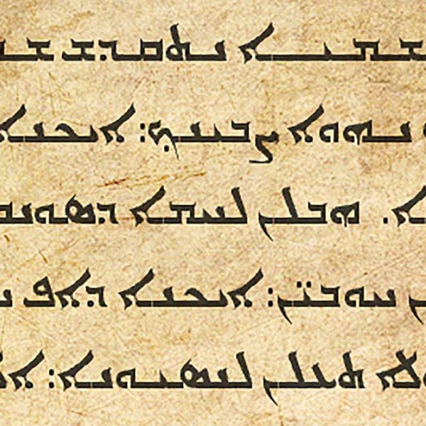 aramaic copy of the lords prayer
